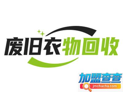 废旧衣物回收加盟