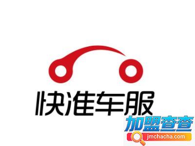快准汽车配件店加盟费