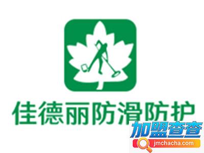 佳德丽地面加盟