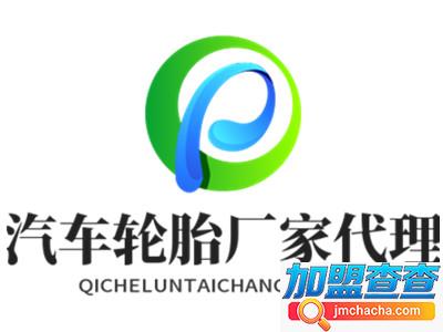 汽车轮胎厂家代理加盟
